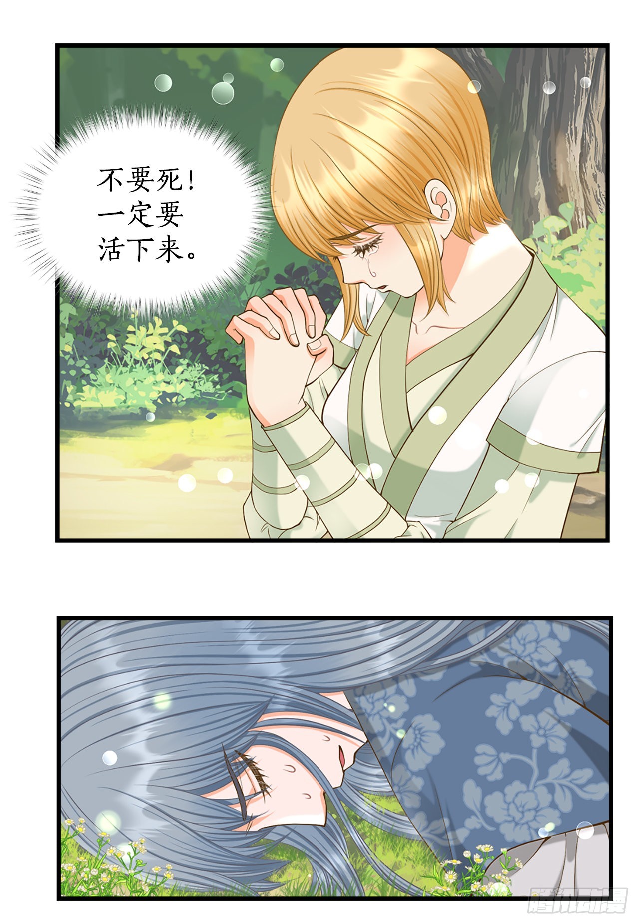 《你是我的不死药》57.归程 第31页
