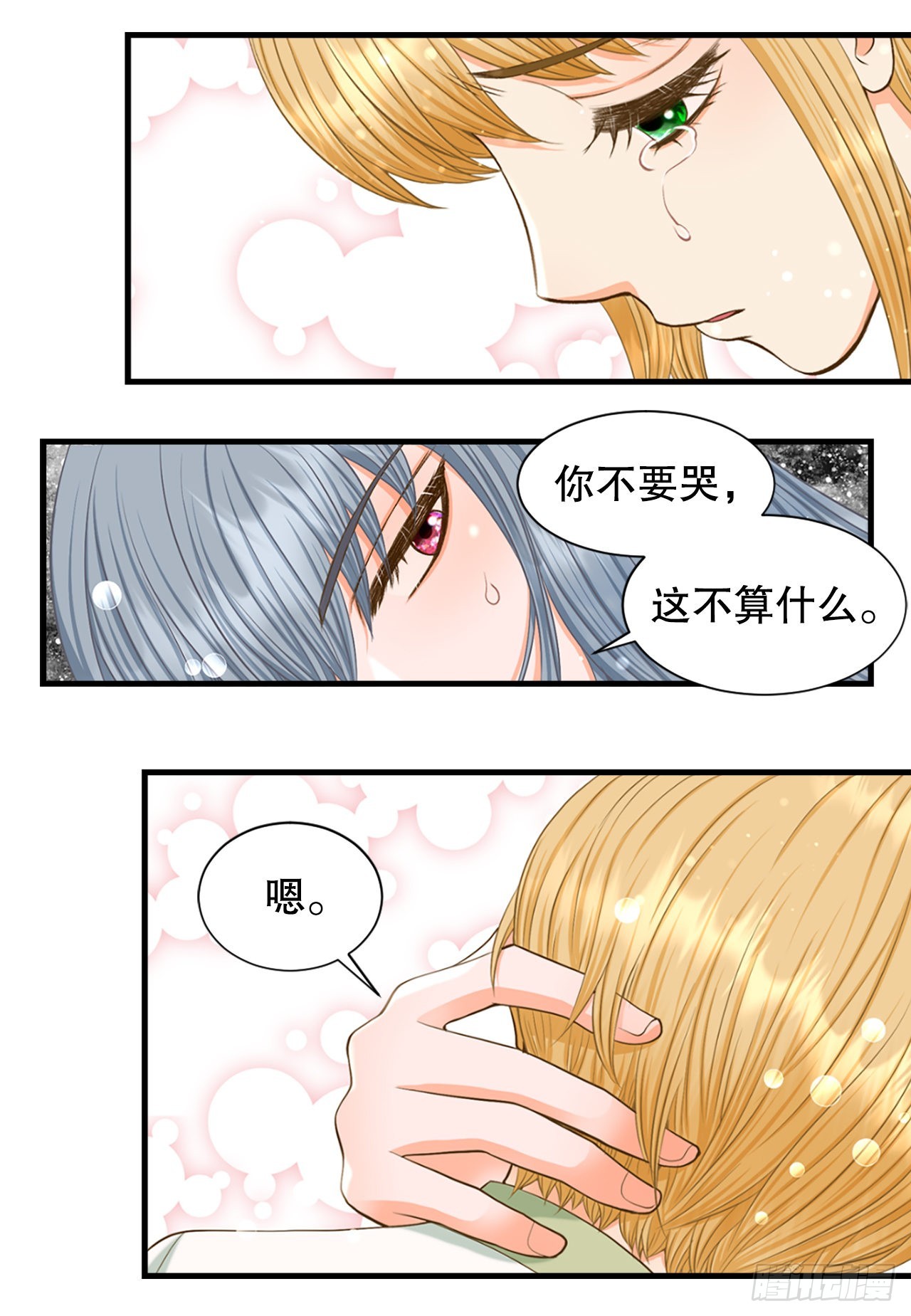 《你是我的不死药》57.归程 第32页