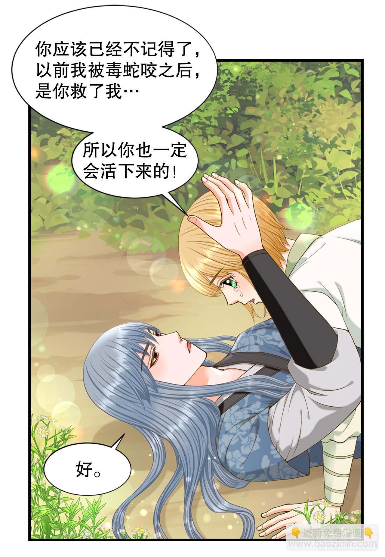 《你是我的不死药》57.归程 第33页
