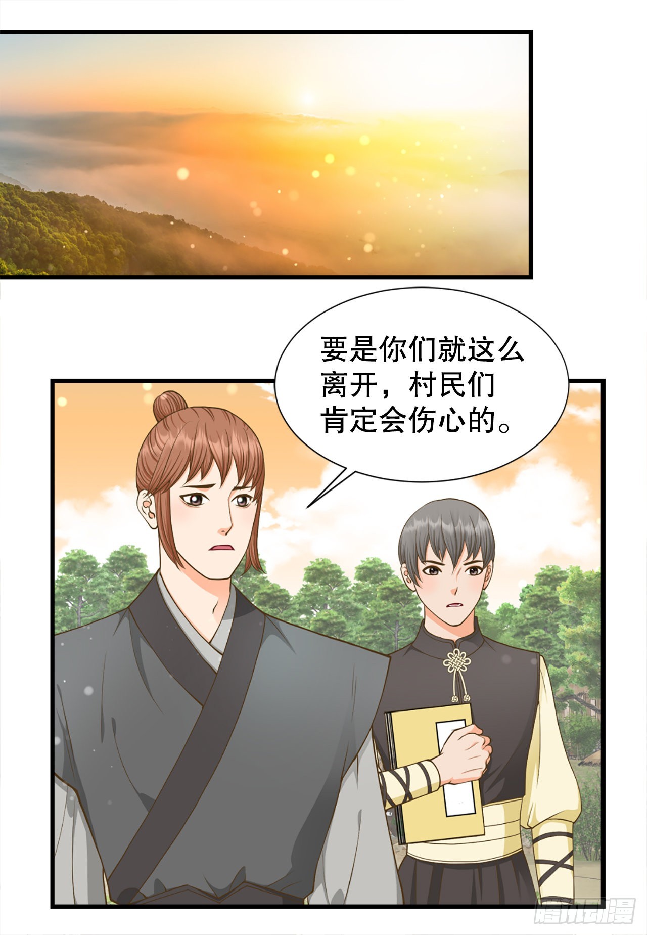 《你是我的不死药》57.归程 第3页