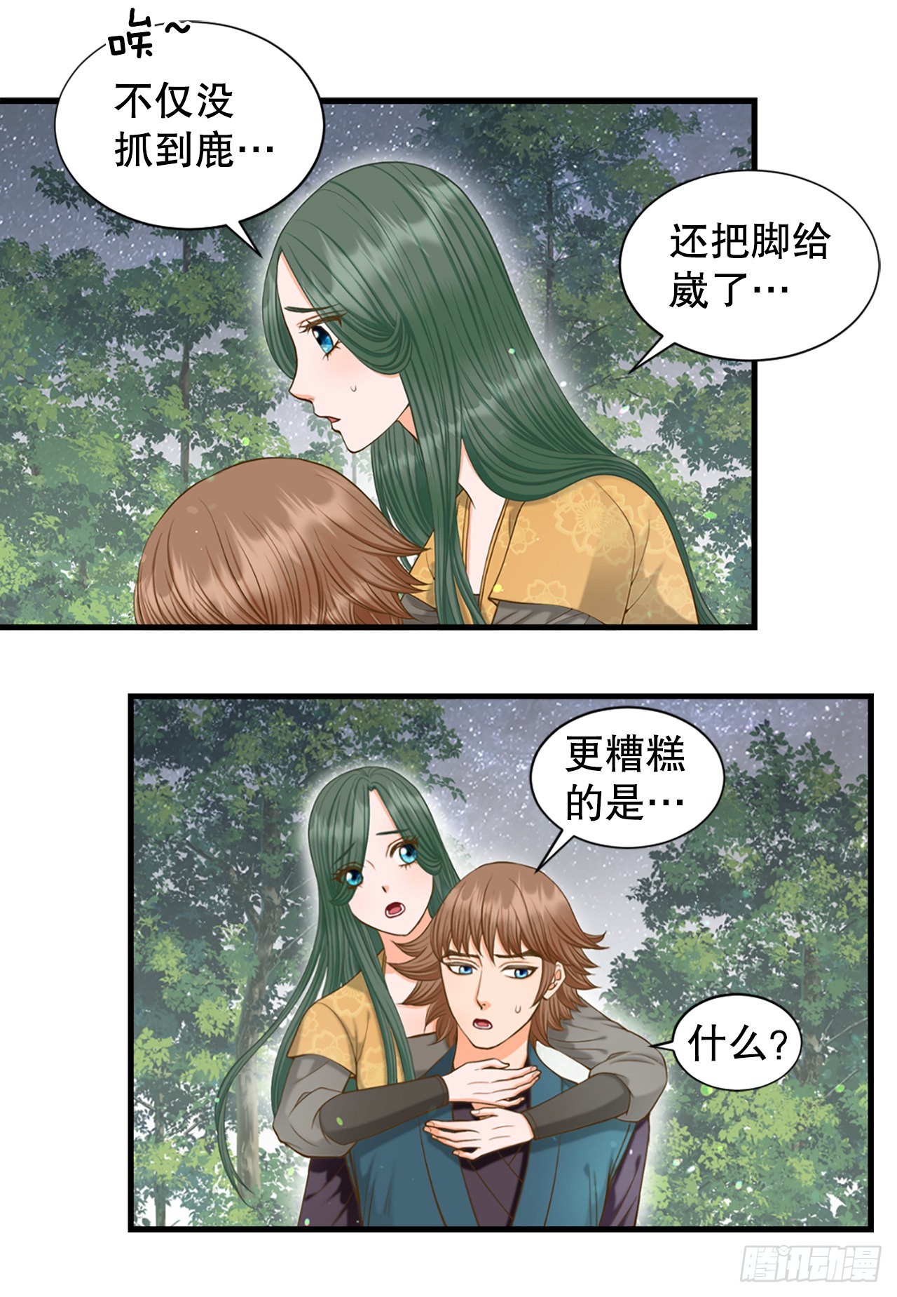 《你是我的不死药》57.归程 第40页