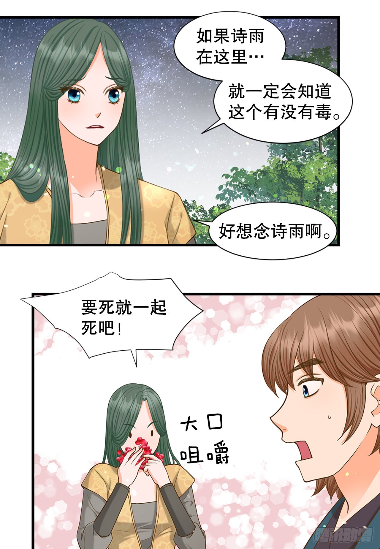《你是我的不死药》57.归程 第46页