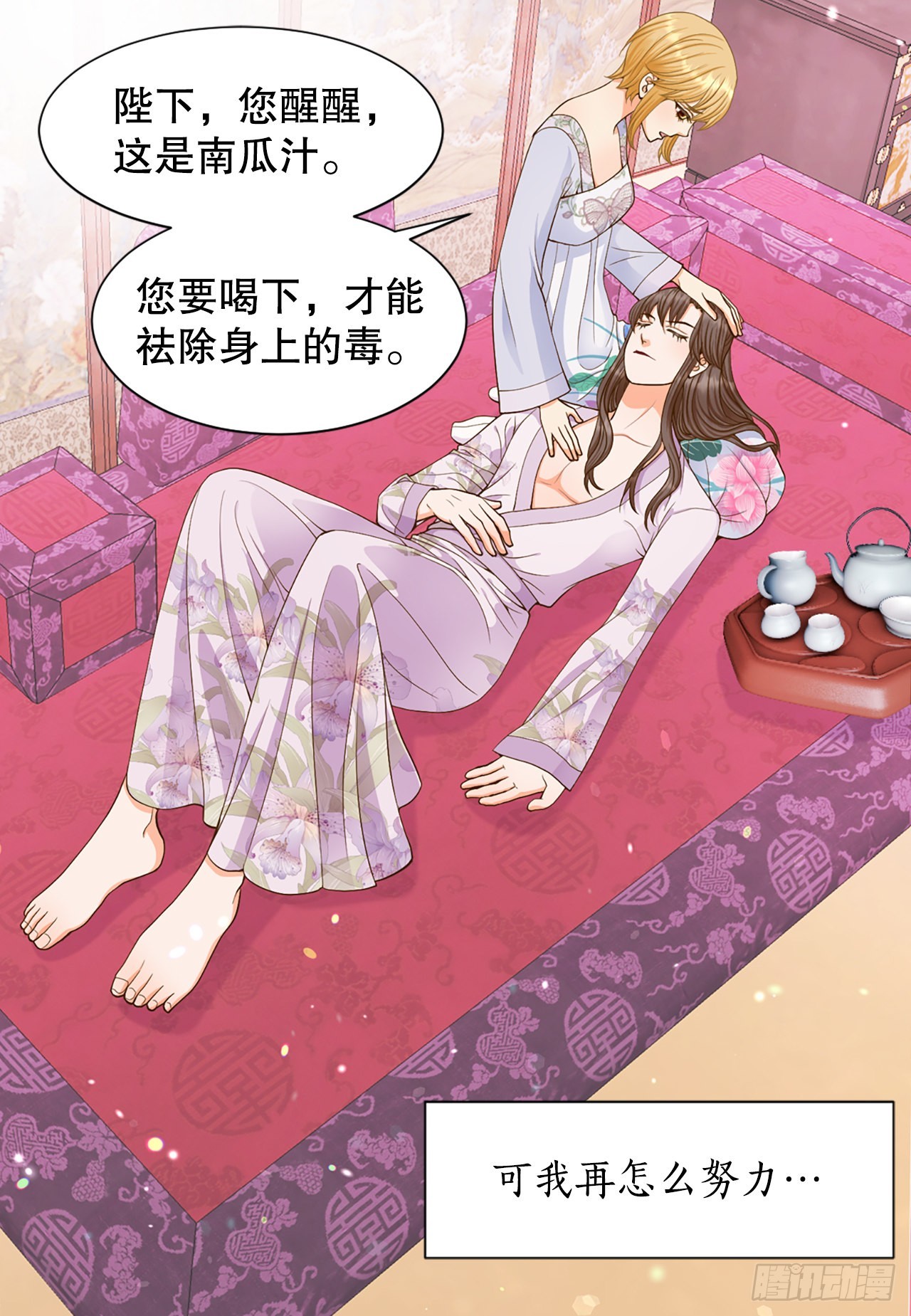 《你是我的不死药》56.沈大人 第11页