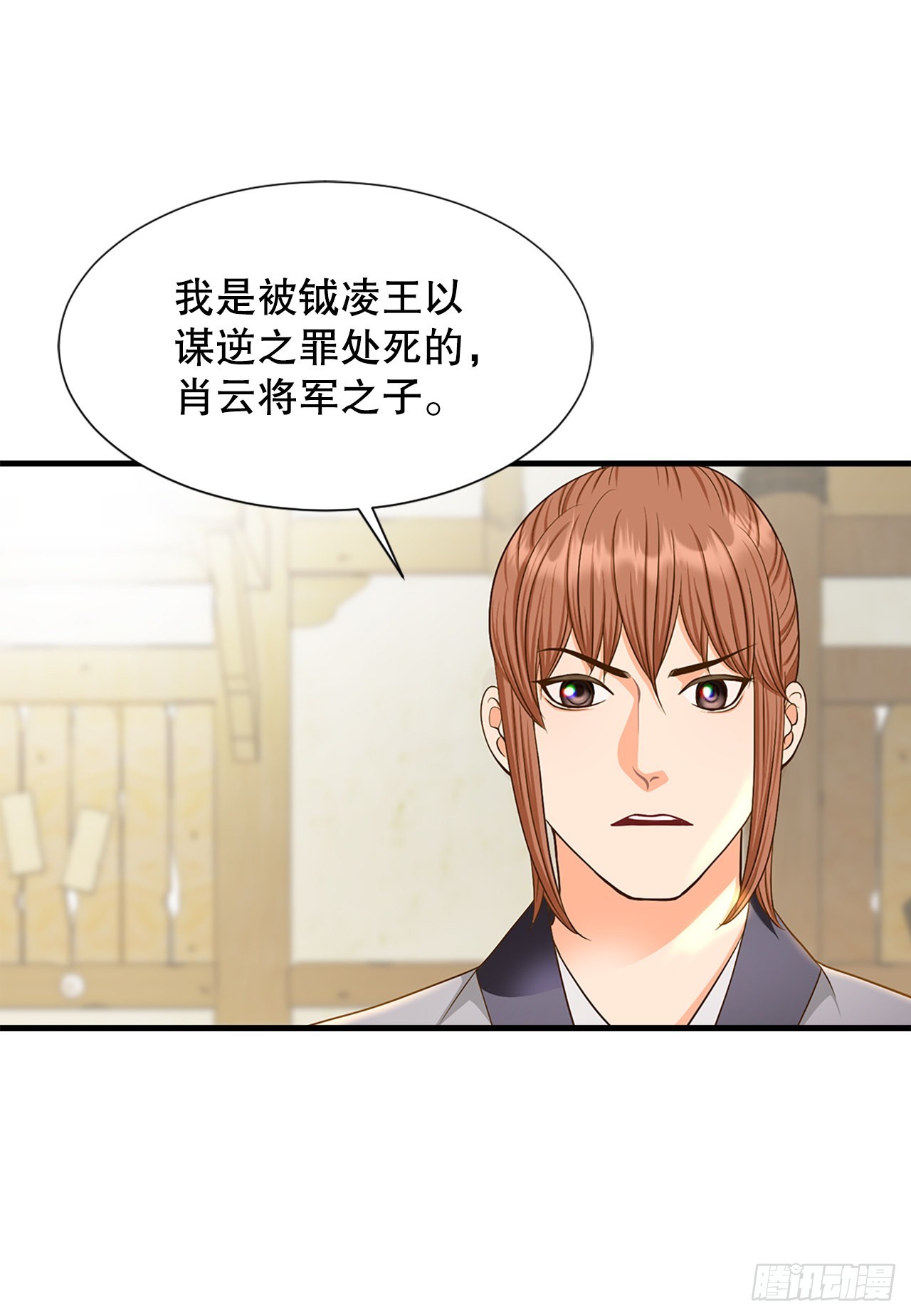 《你是我的不死药》56.沈大人 第16页