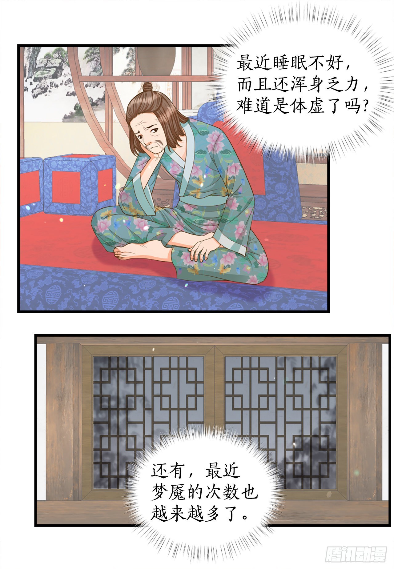 《你是我的不死药》56.沈大人 第36页