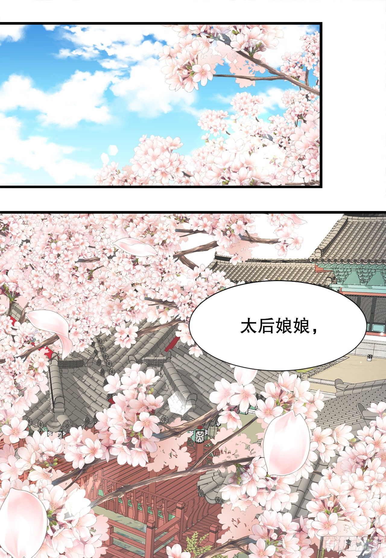《你是我的不死药》56.沈大人 第3页