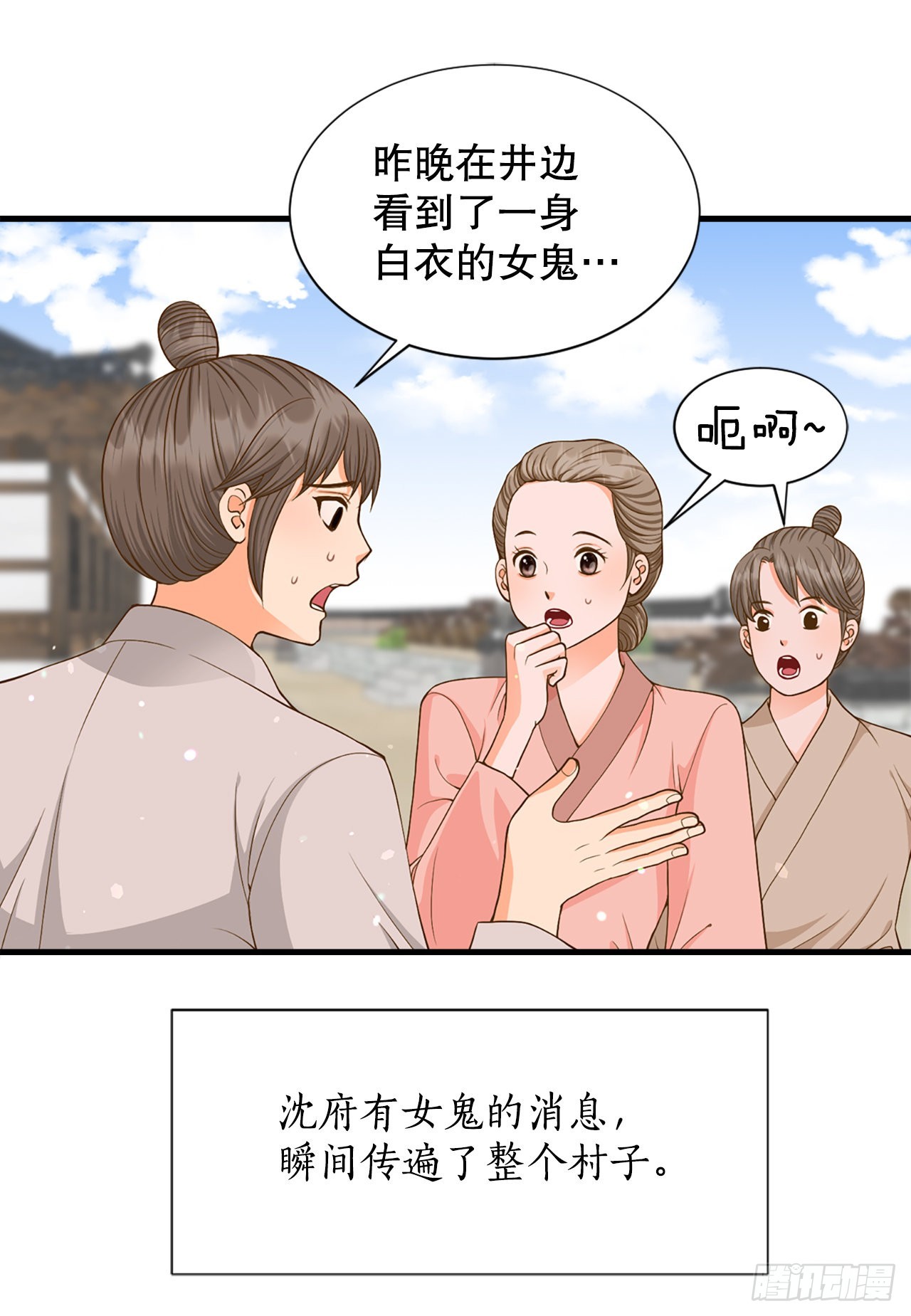 《你是我的不死药》56.沈大人 第40页