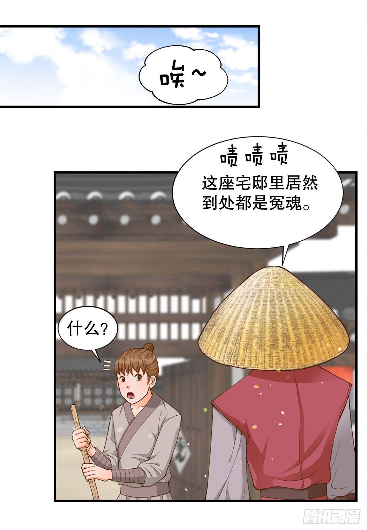《你是我的不死药》56.沈大人 第41页