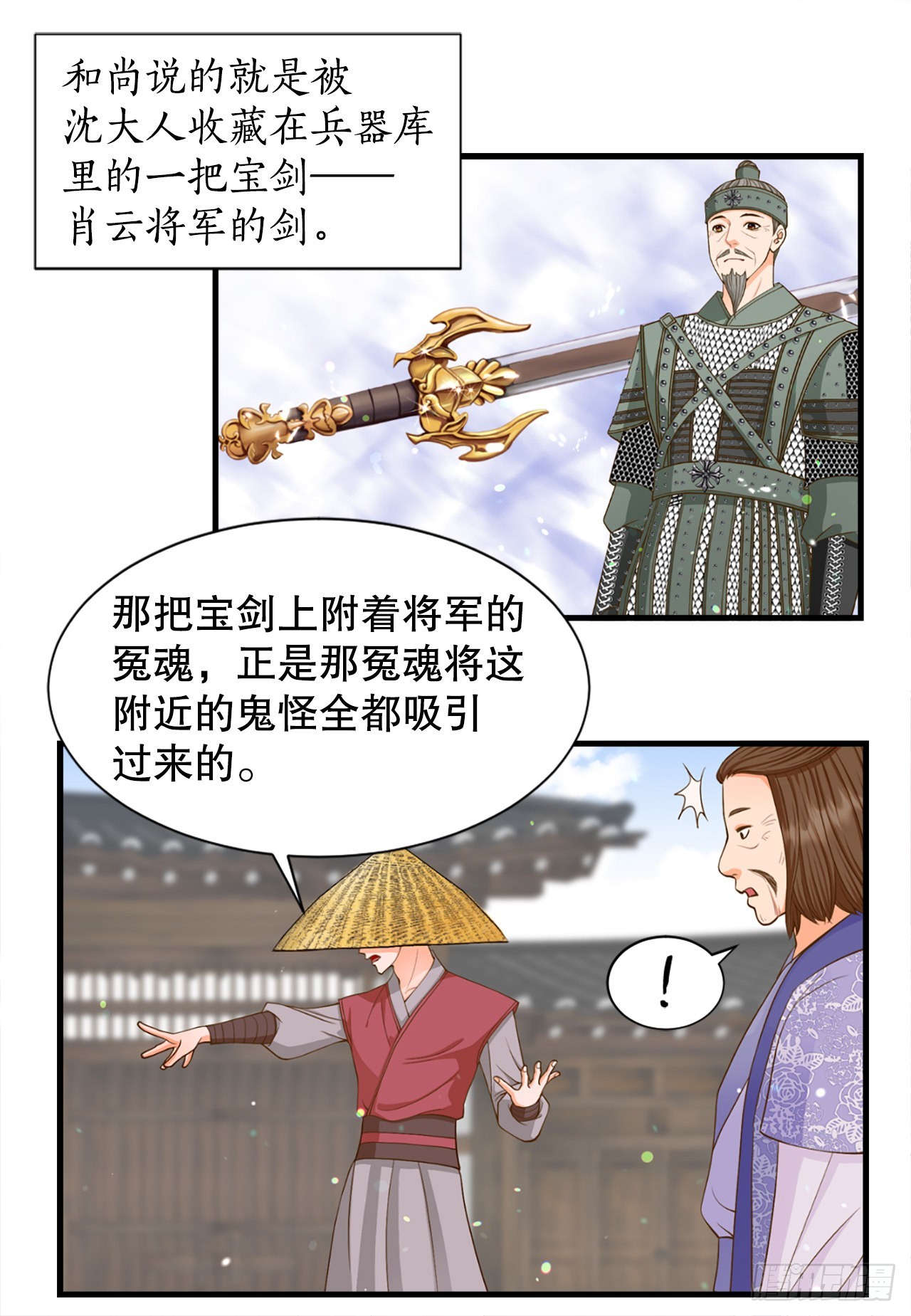 《你是我的不死药》56.沈大人 第43页