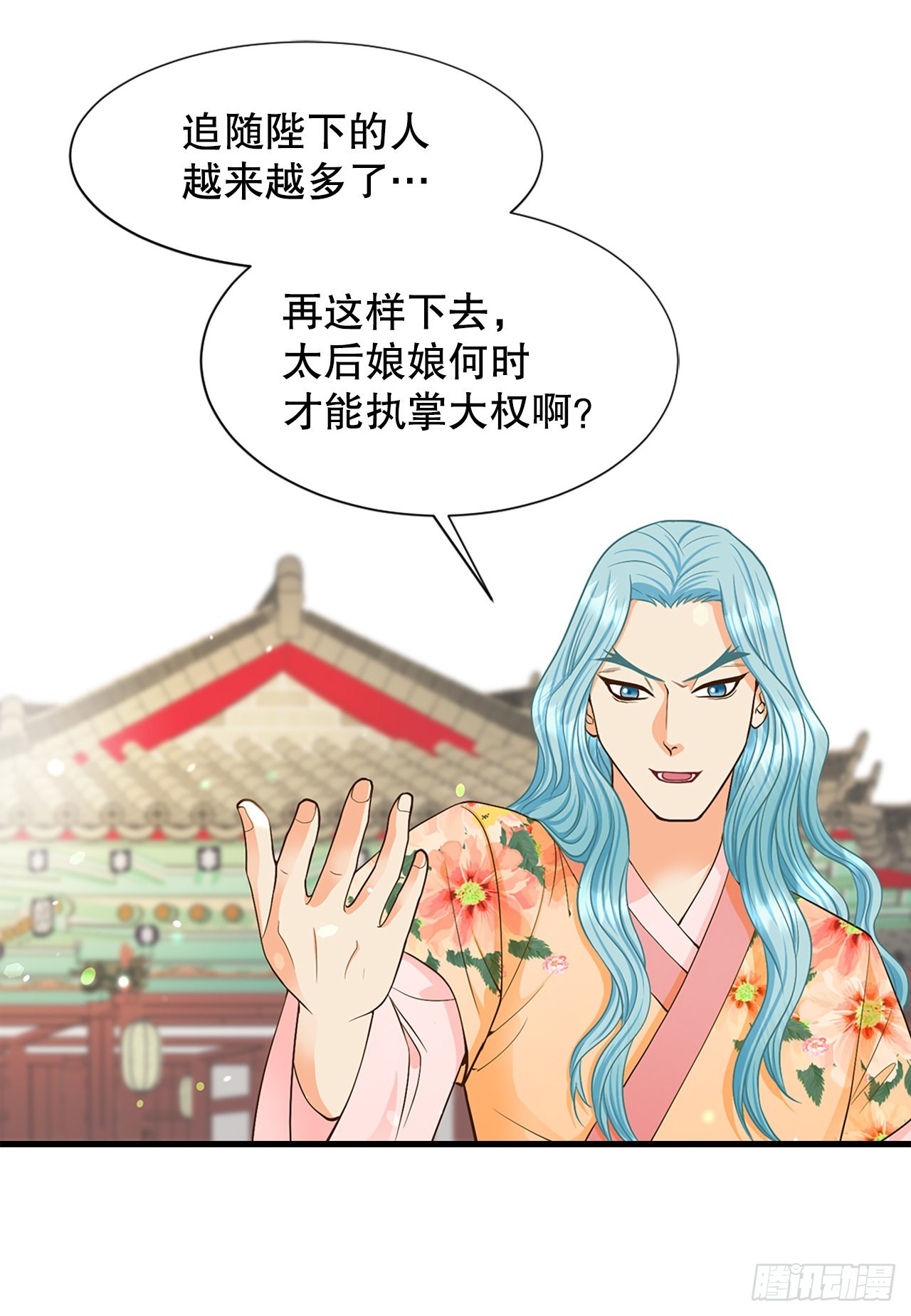 《你是我的不死药》56.沈大人 第8页