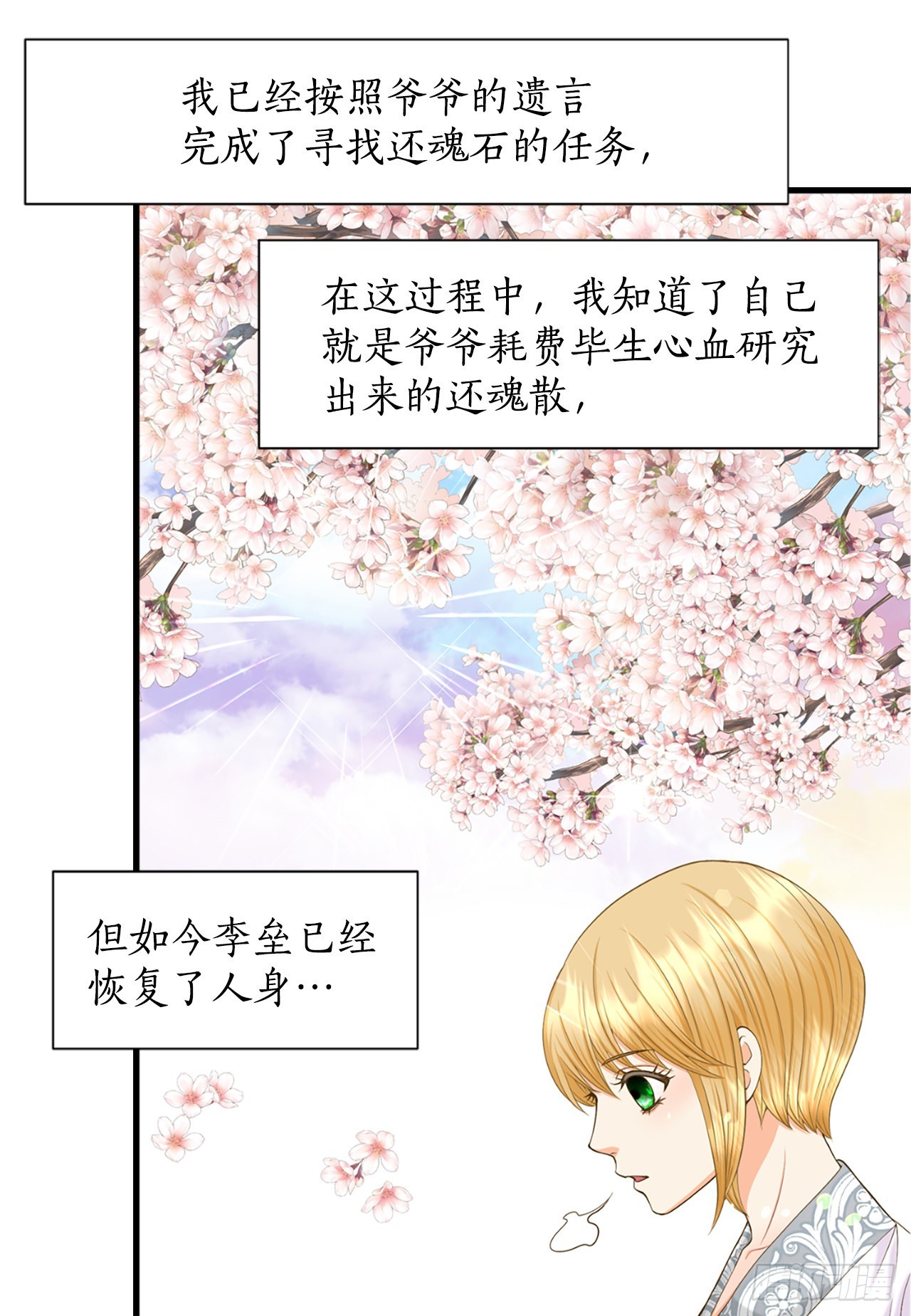 《你是我的不死药》58.决议 第25页