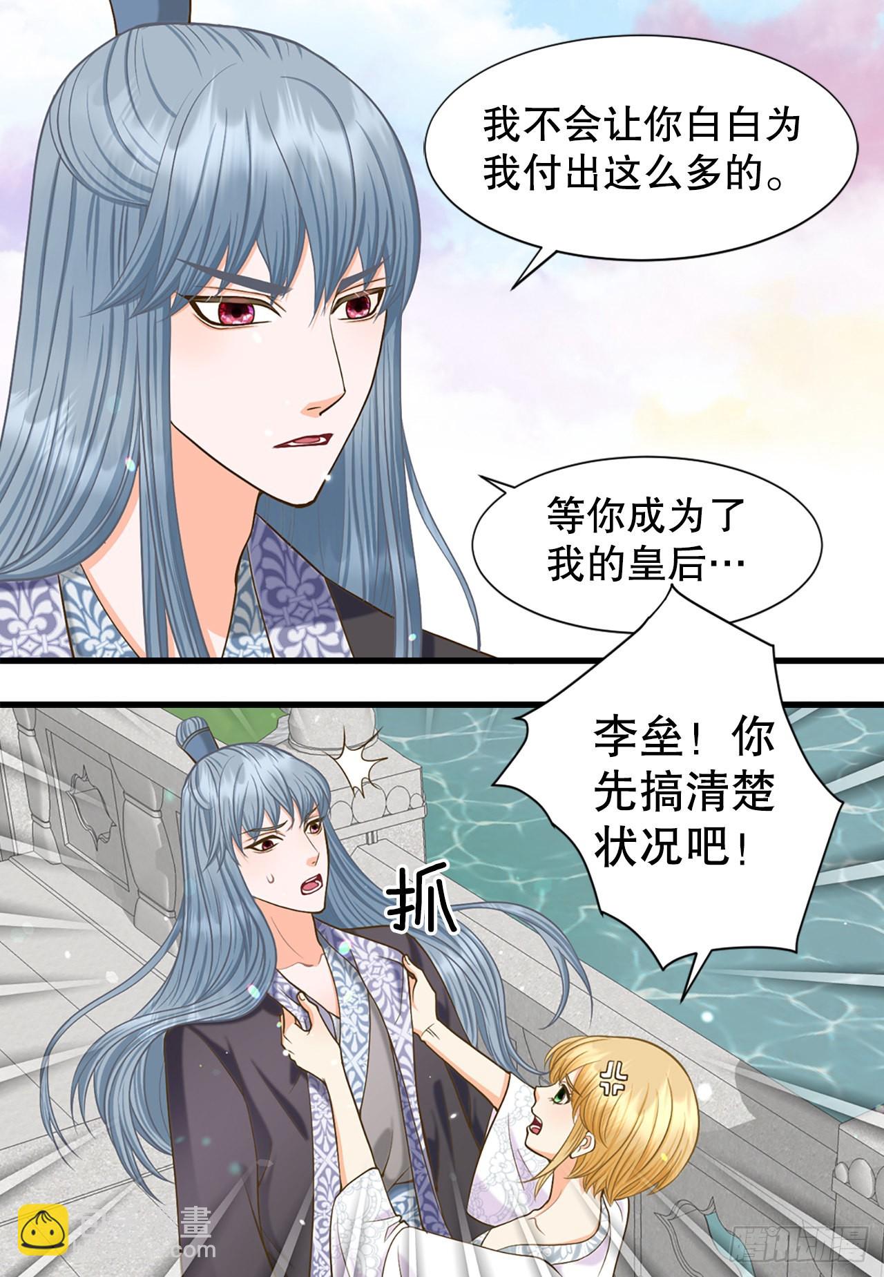 《你是我的不死药》58.决议 第40页