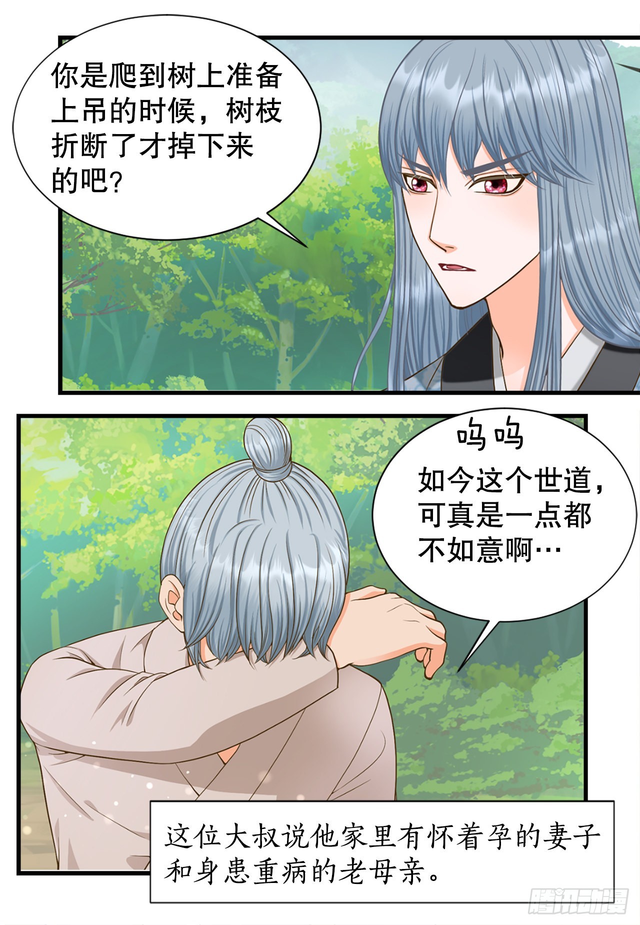 《你是我的不死药》58.决议 第7页