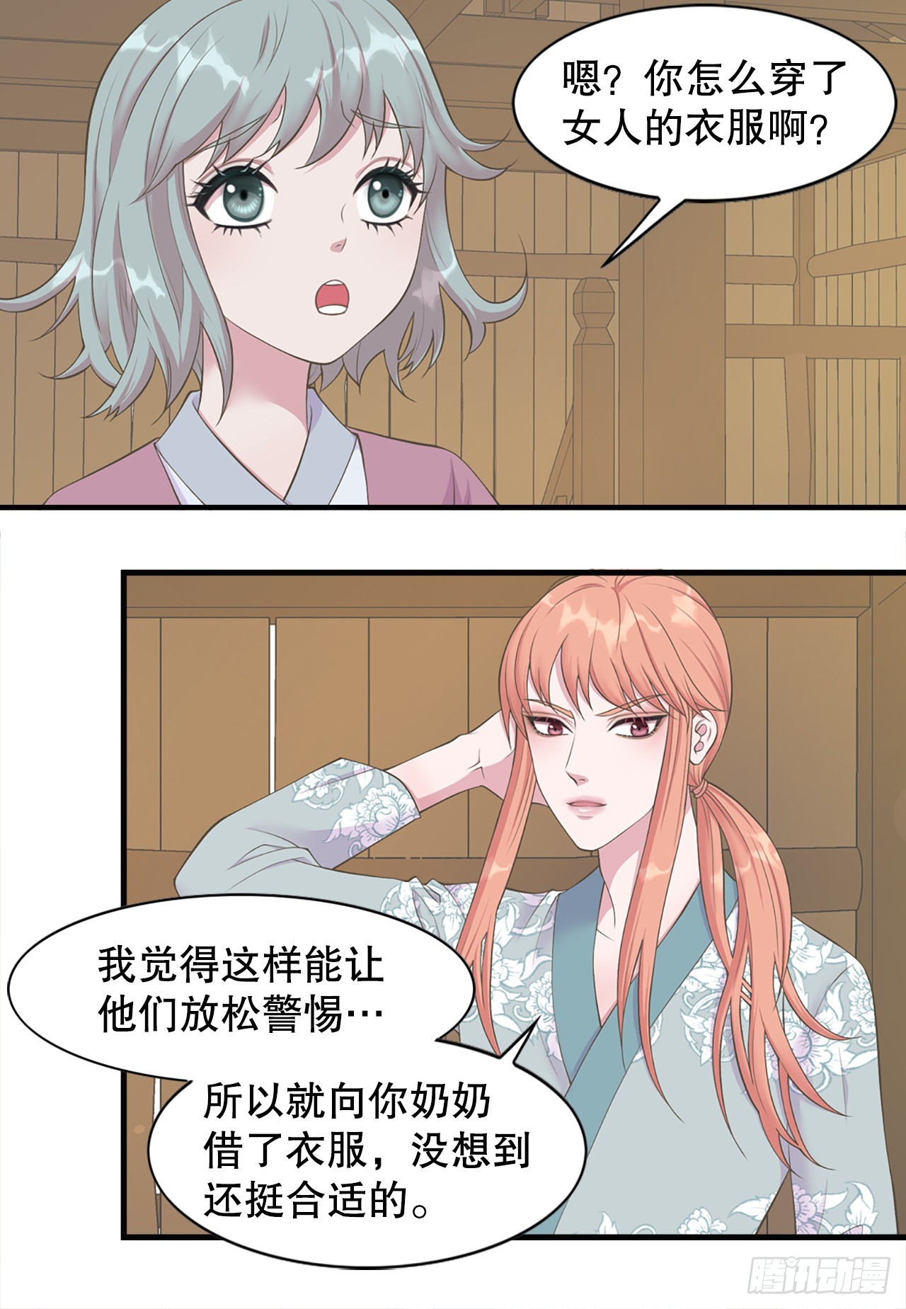 《你是我的不死药》43.潜入 第11页