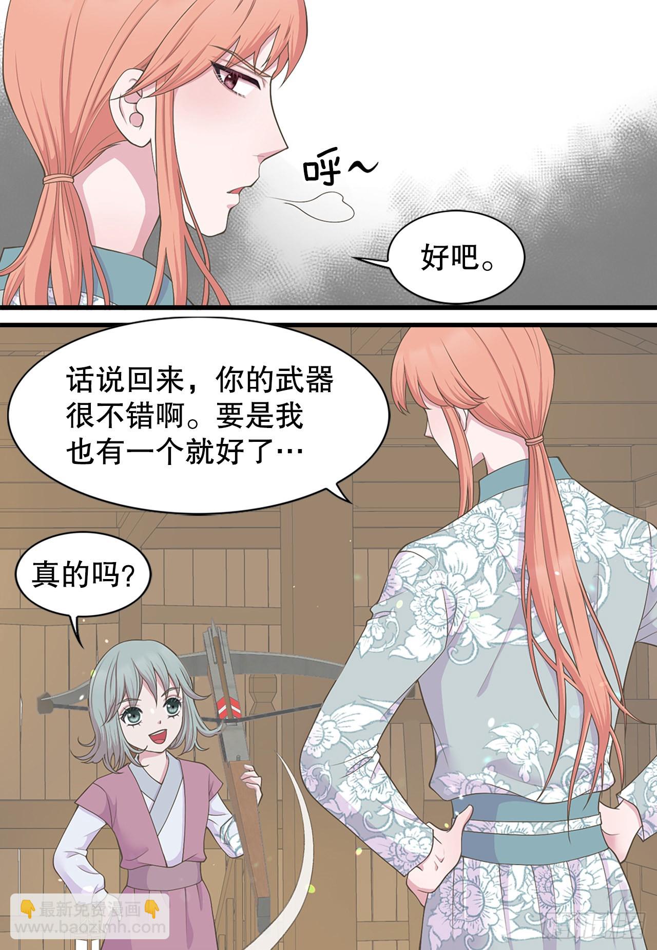 《你是我的不死药》43.潜入 第14页