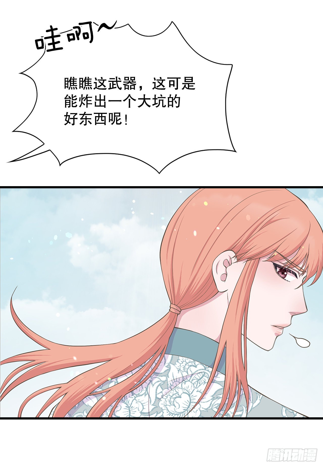 《你是我的不死药》43.潜入 第17页