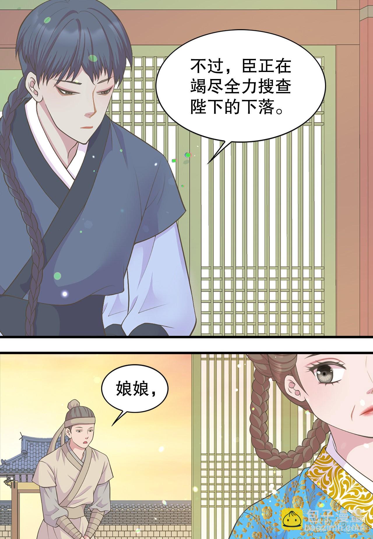 《你是我的不死药》43.潜入 第34页