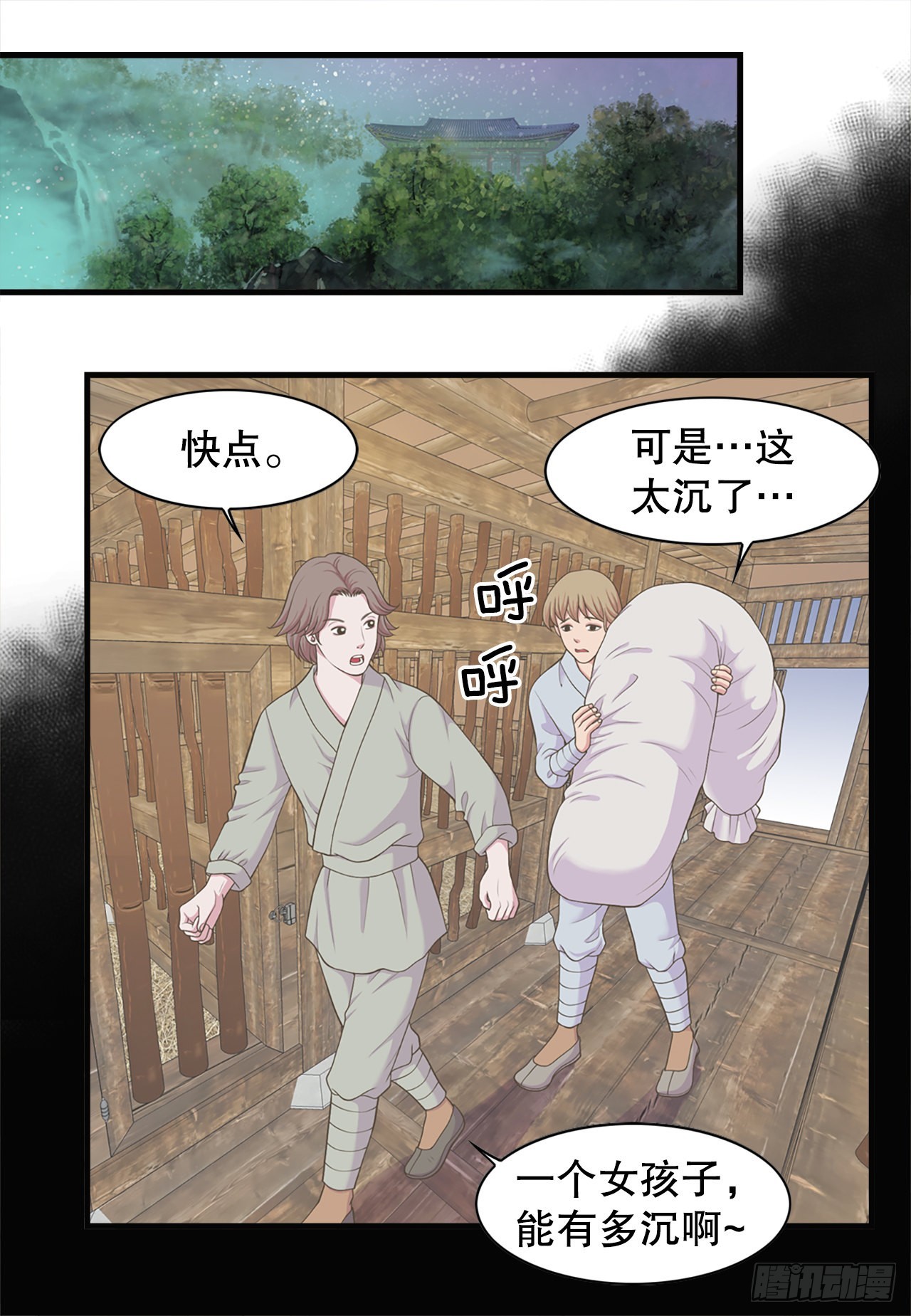 《你是我的不死药》43.潜入 第39页