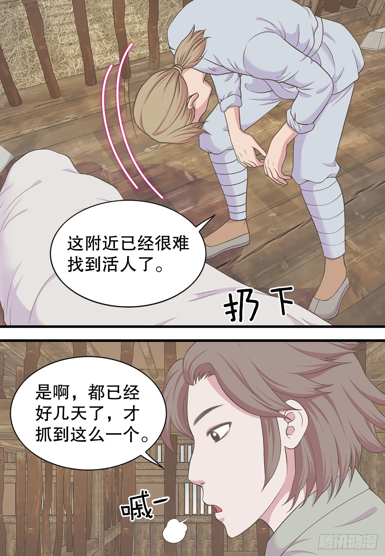 《你是我的不死药》43.潜入 第40页