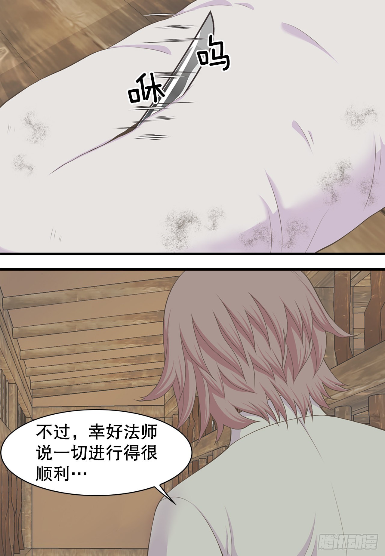 《你是我的不死药》43.潜入 第41页