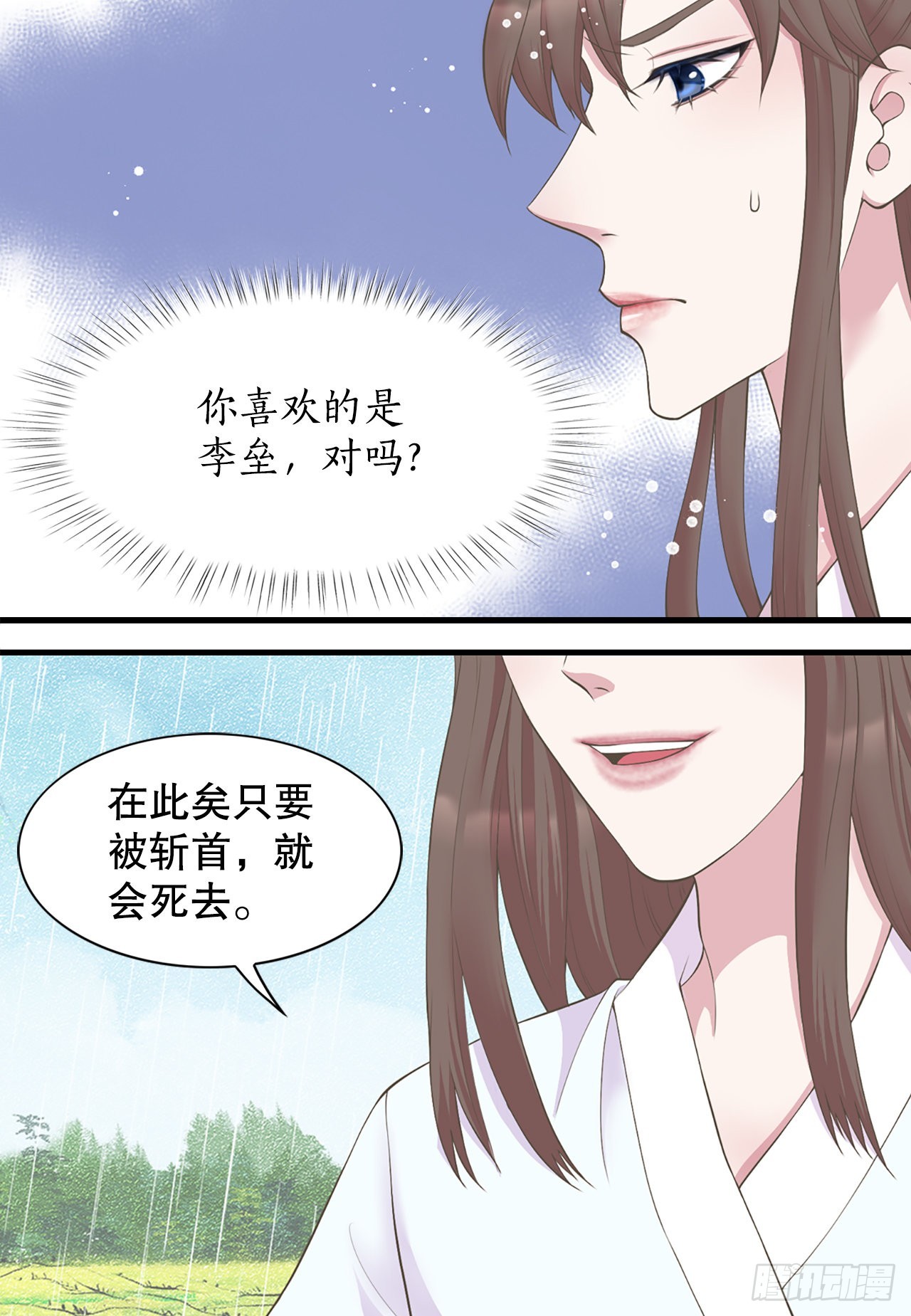 《你是我的不死药》43.潜入 第4页