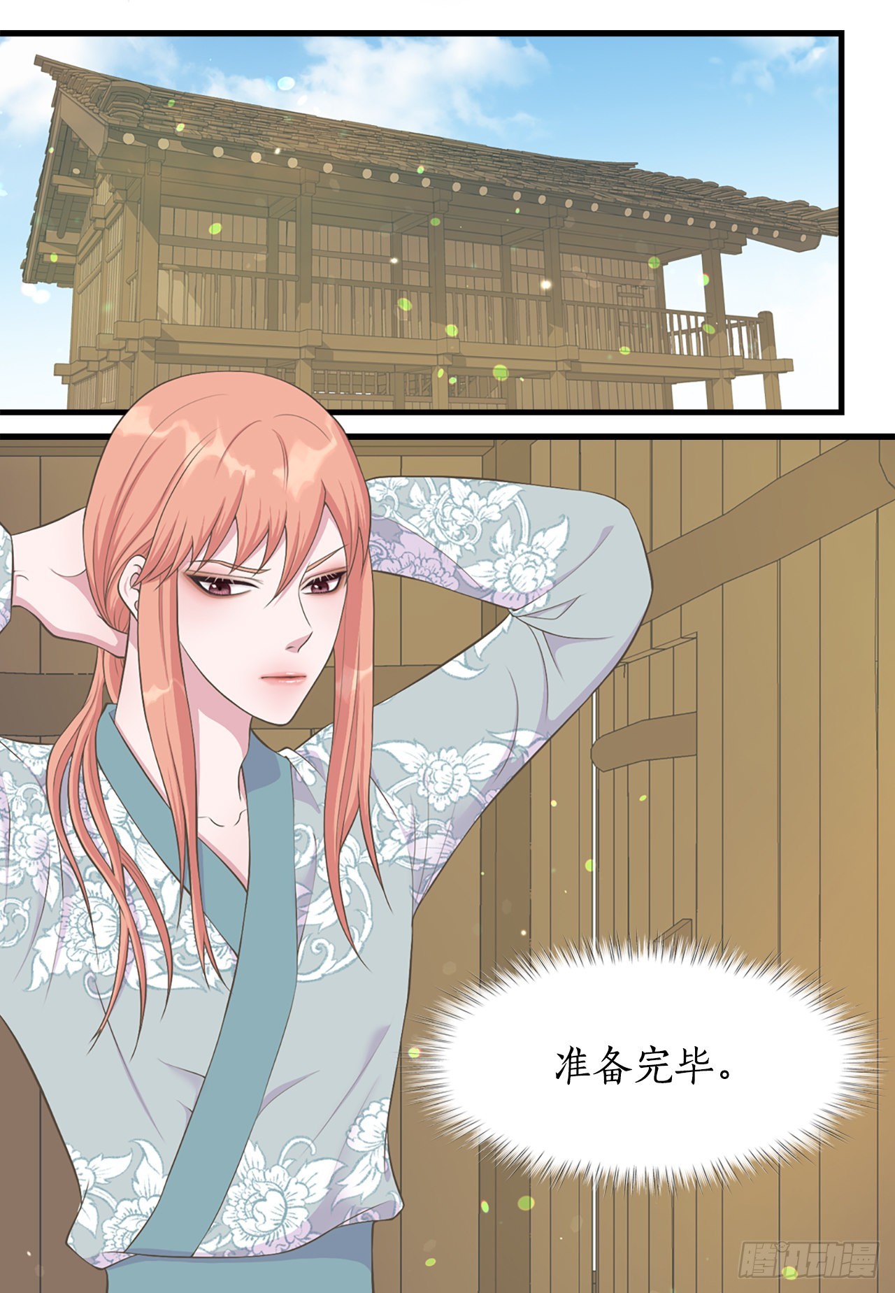 《你是我的不死药》43.潜入 第9页