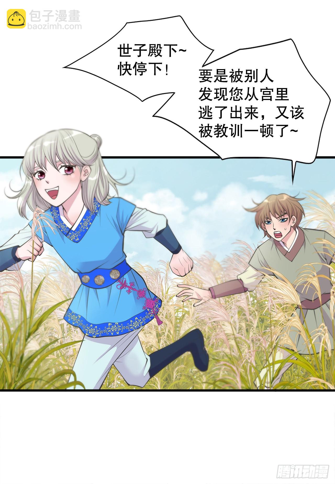 《你是我的不死药》40.神秘村落 第10页