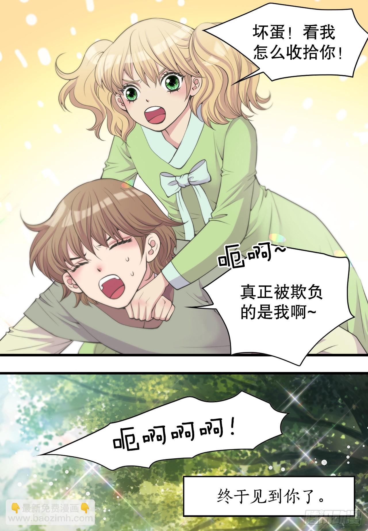 《你是我的不死药》40.神秘村落 第14页