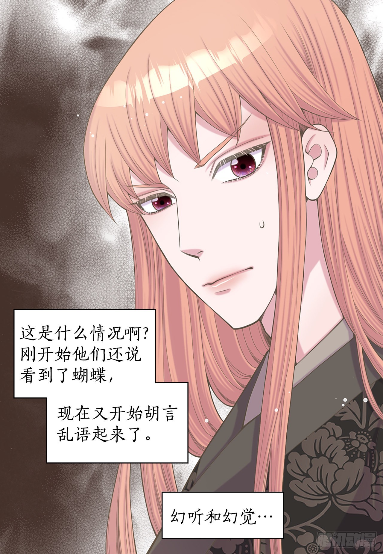 《你是我的不死药》40.神秘村落 第17页