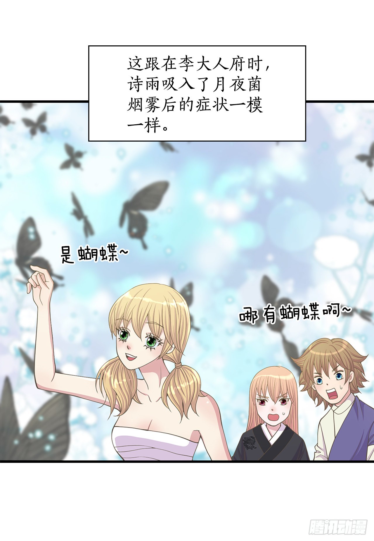 《你是我的不死药》40.神秘村落 第18页