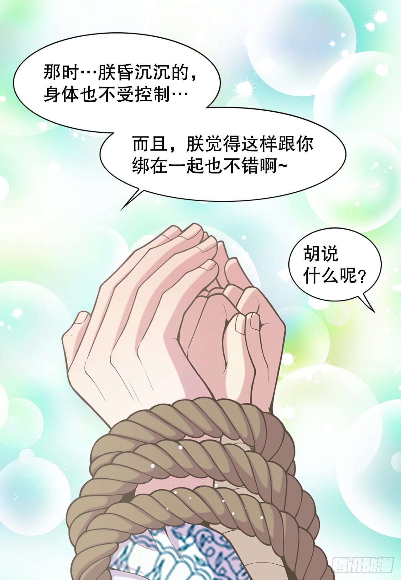 《你是我的不死药》40.神秘村落 第44页