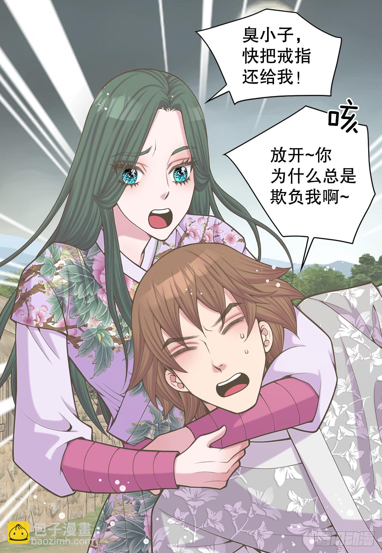 《你是我的不死药》40.神秘村落 第7页