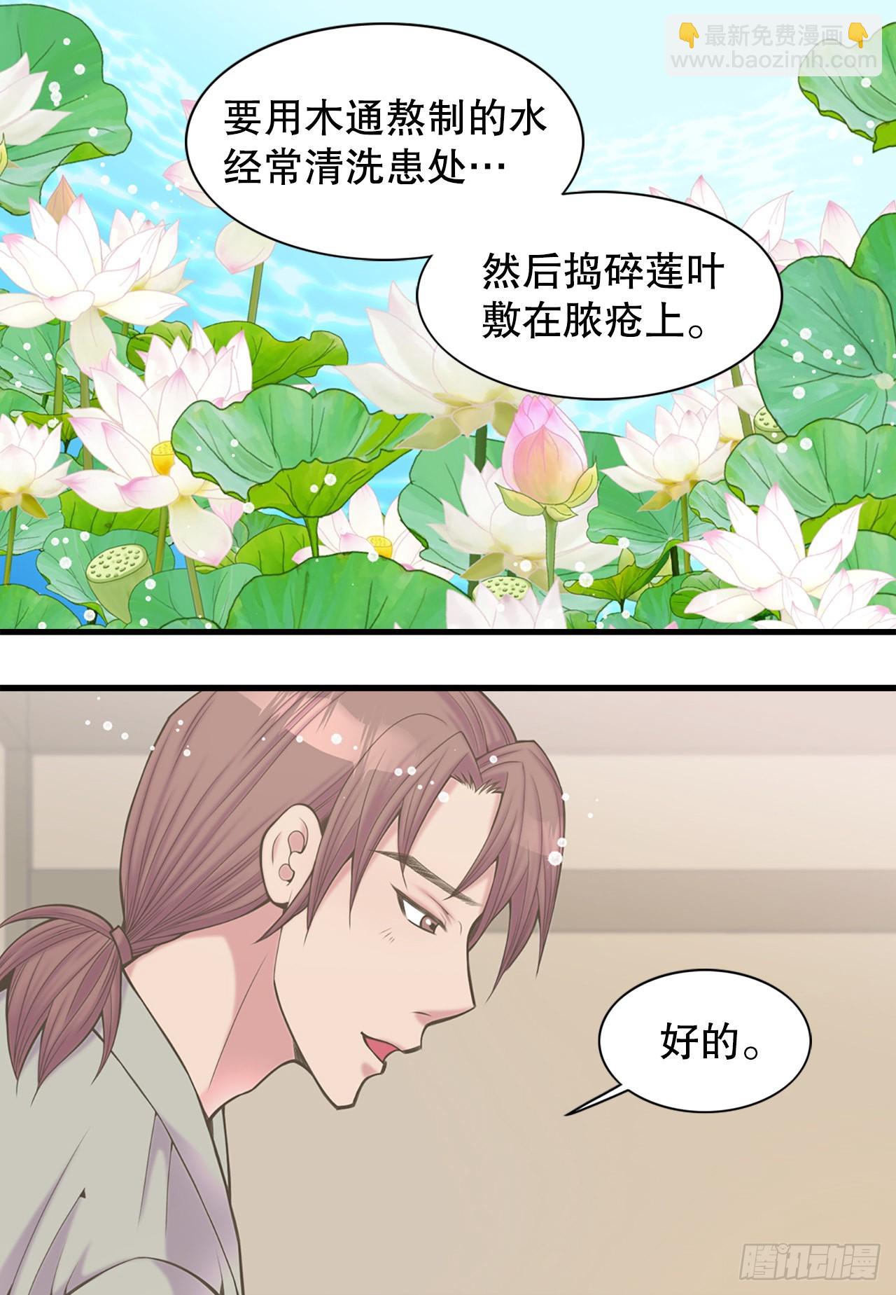 《你是我的不死药》41.玲儿 第24页