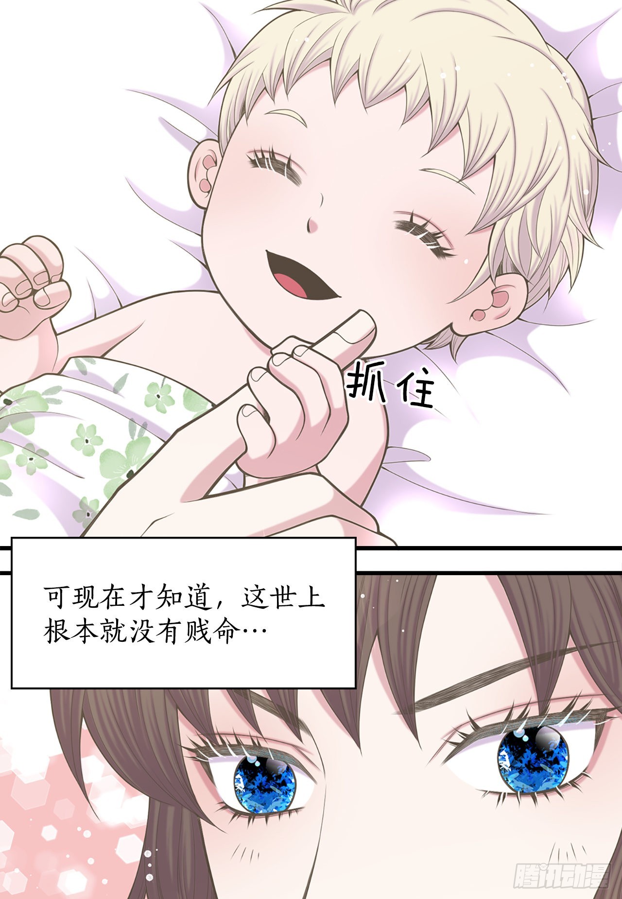 《你是我的不死药》41.玲儿 第29页