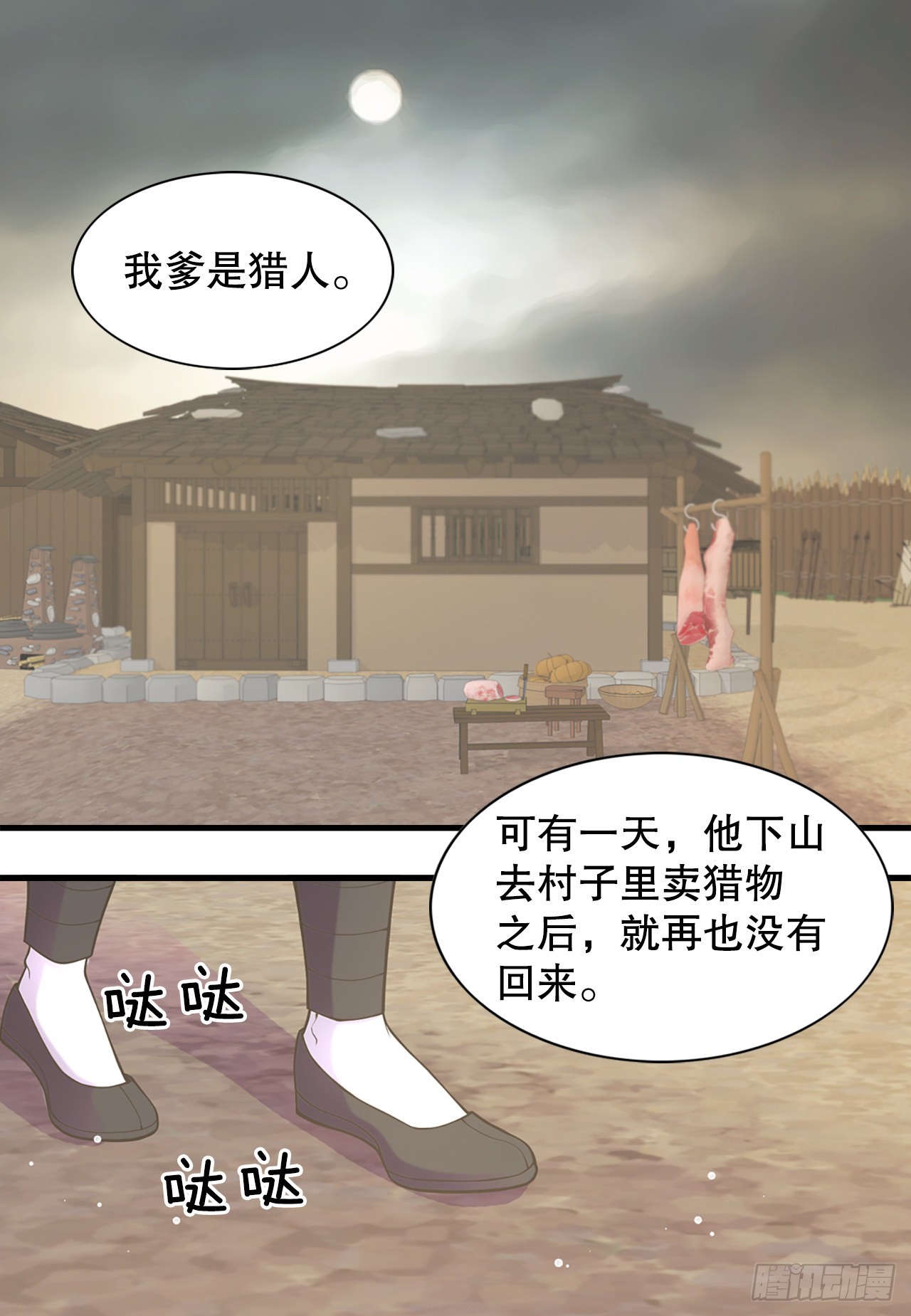 《你是我的不死药》41.玲儿 第45页