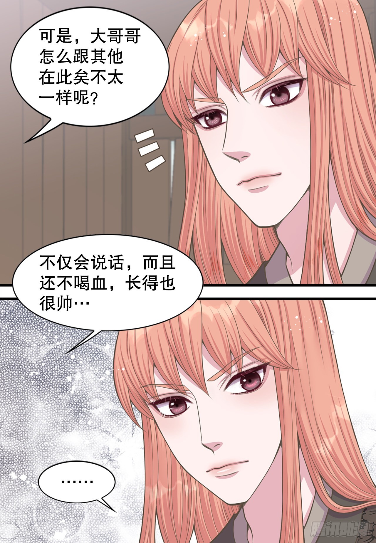 《你是我的不死药》42.你是朕的皇后 第14页