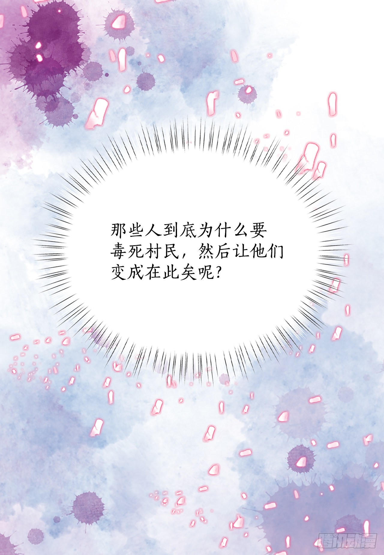 《你是我的不死药》42.你是朕的皇后 第16页
