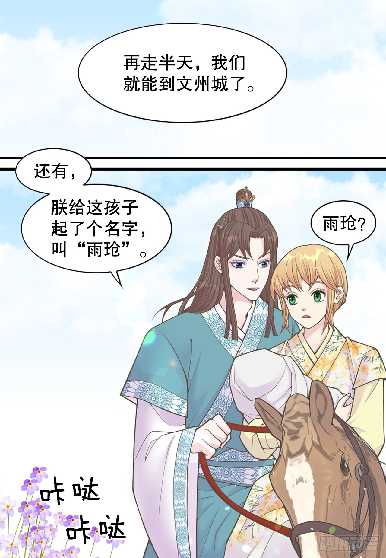 《你是我的不死药》42.你是朕的皇后 第28页