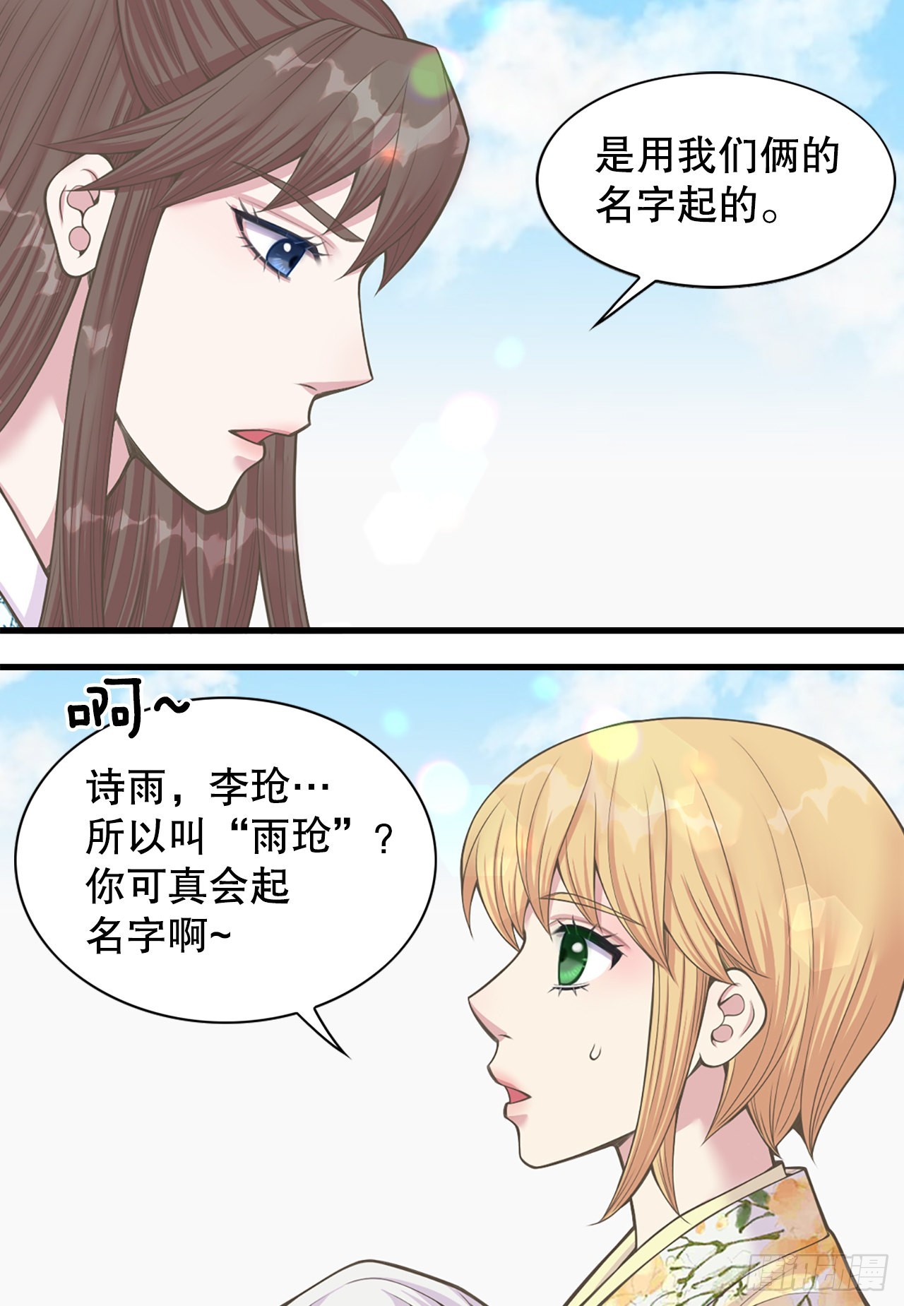 《你是我的不死药》42.你是朕的皇后 第30页