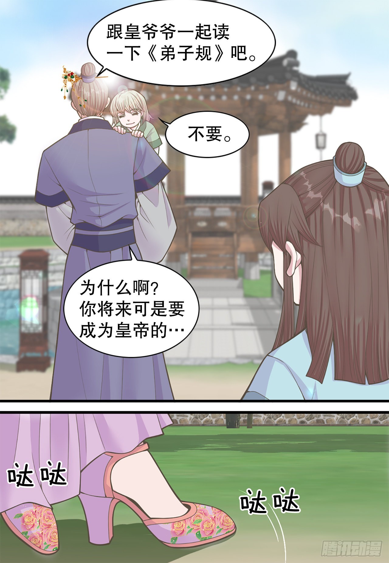 《你是我的不死药》42.你是朕的皇后 第35页