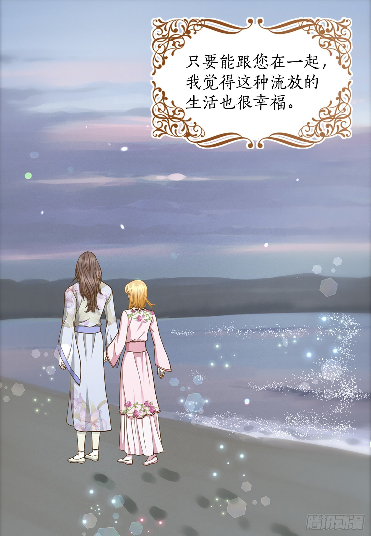 《你是我的不死药》59.垂帘听政 第17页