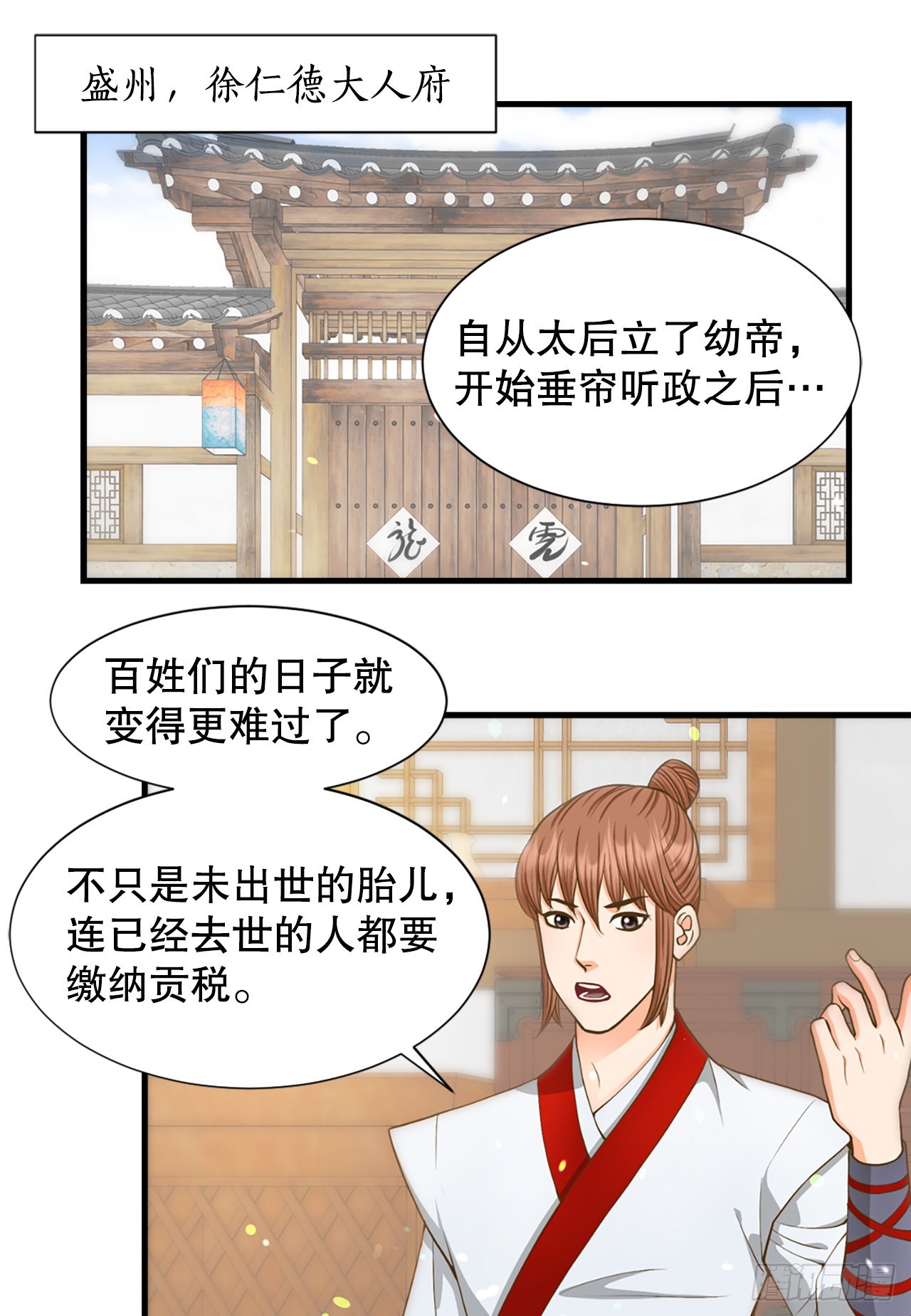 《你是我的不死药》59.垂帘听政 第26页