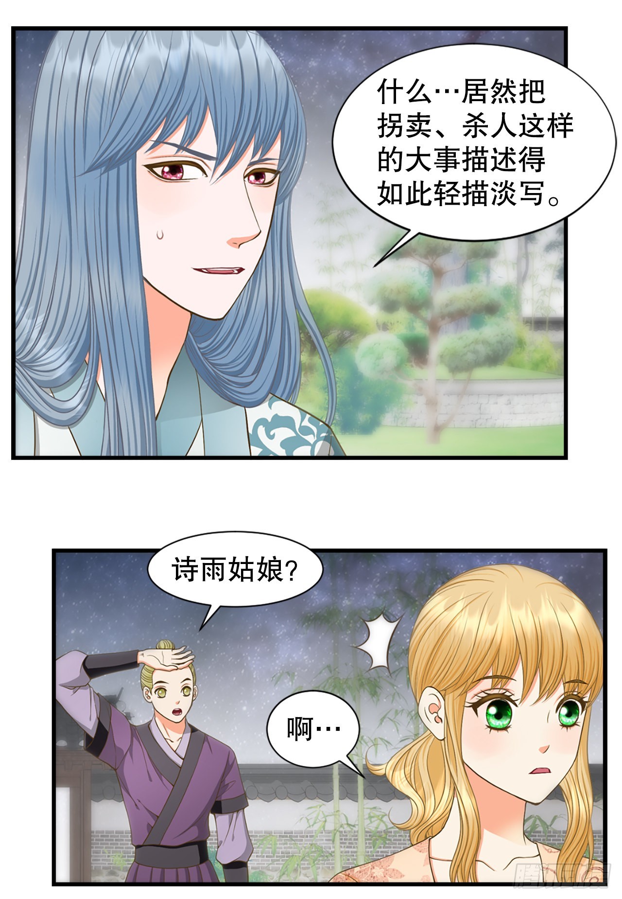 《你是我的不死药》59.垂帘听政 第38页