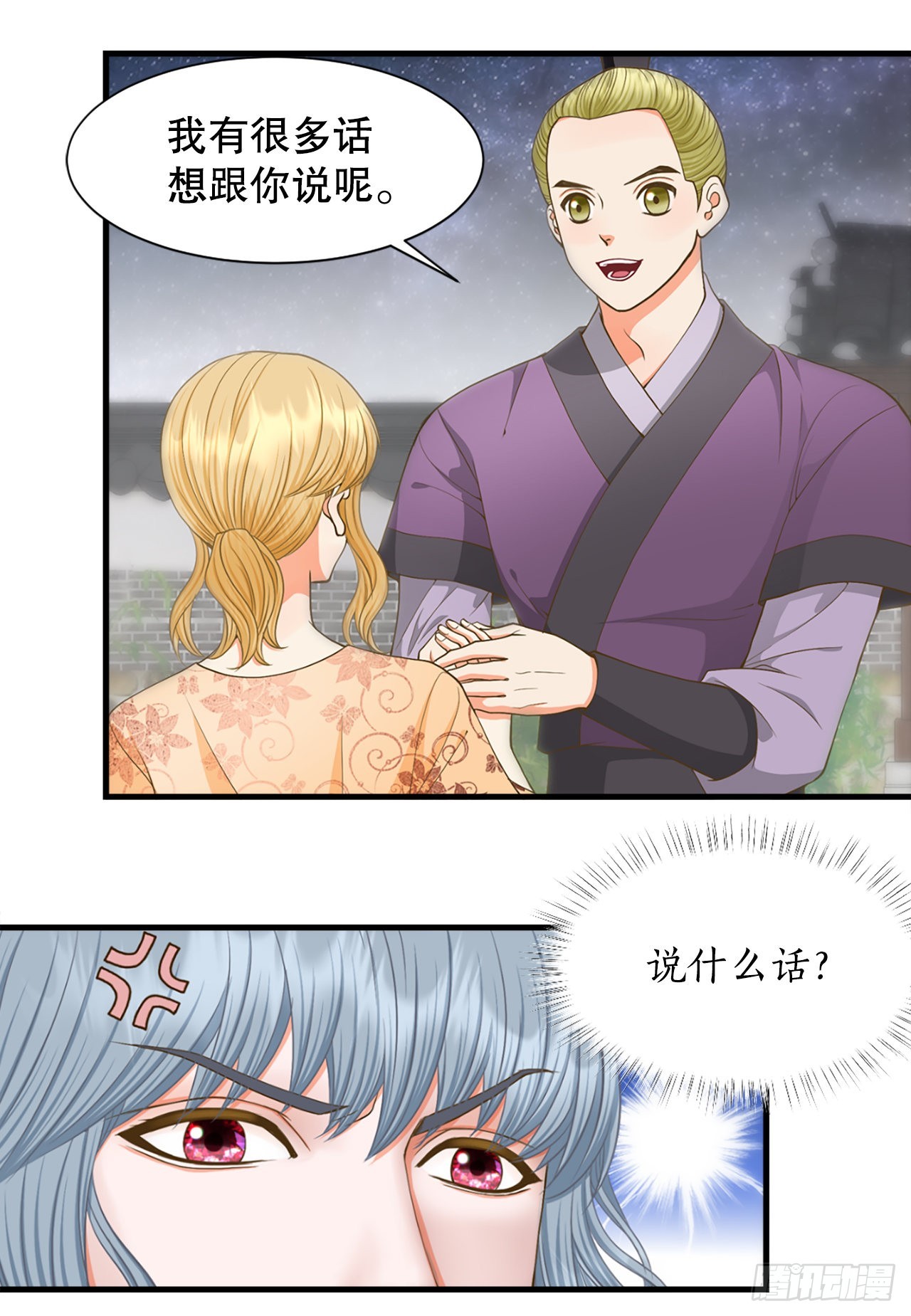 《你是我的不死药》59.垂帘听政 第40页