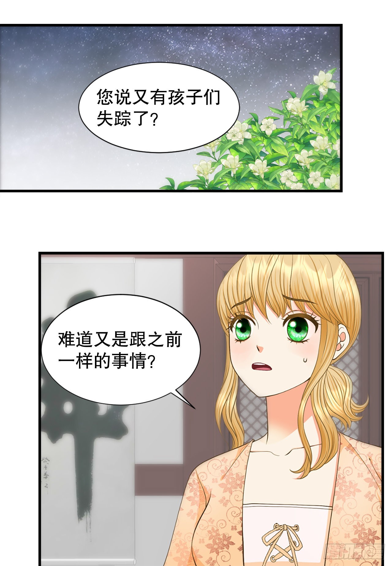 《你是我的不死药》59.垂帘听政 第41页