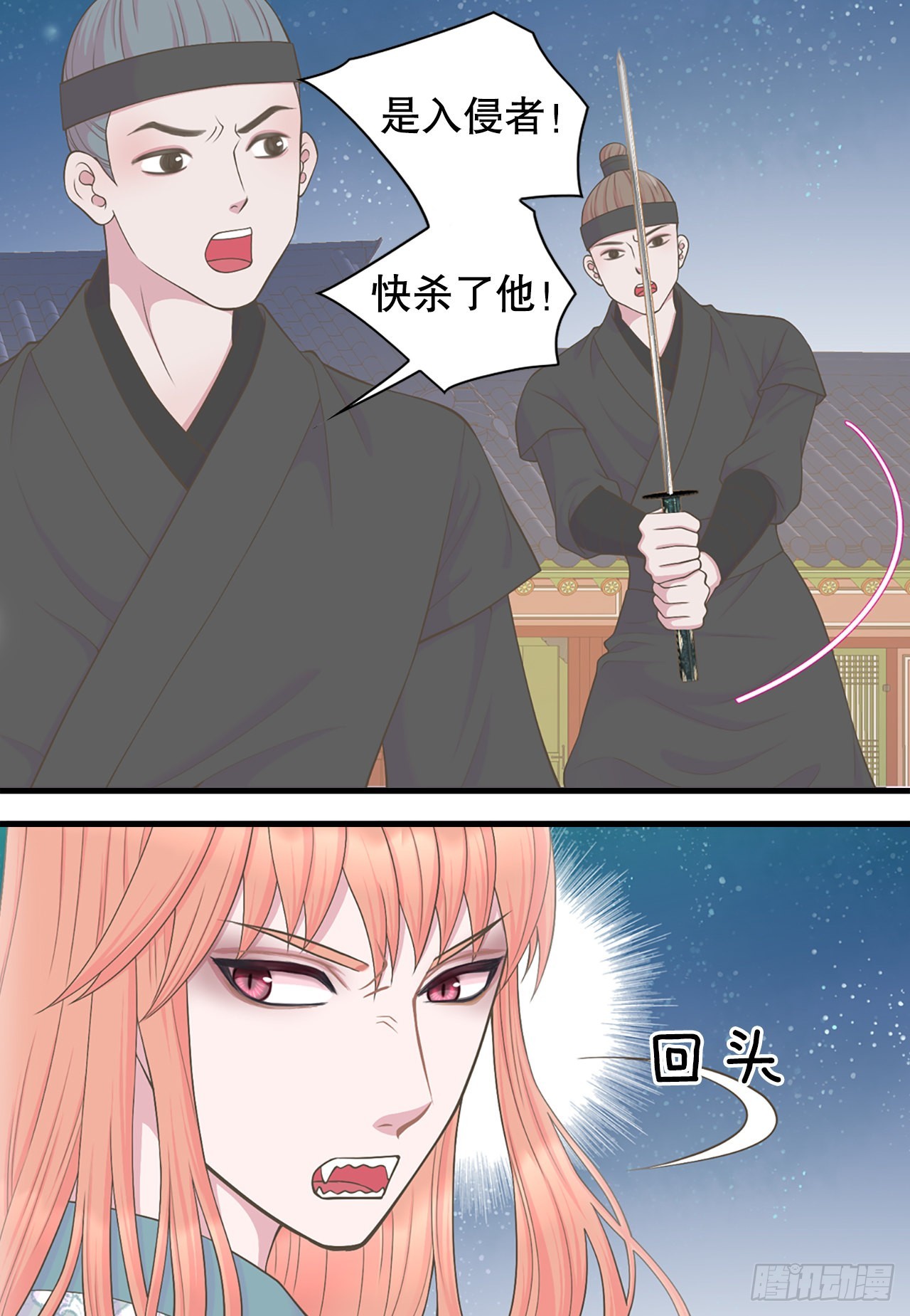《你是我的不死药》44.太后的阴谋 第14页