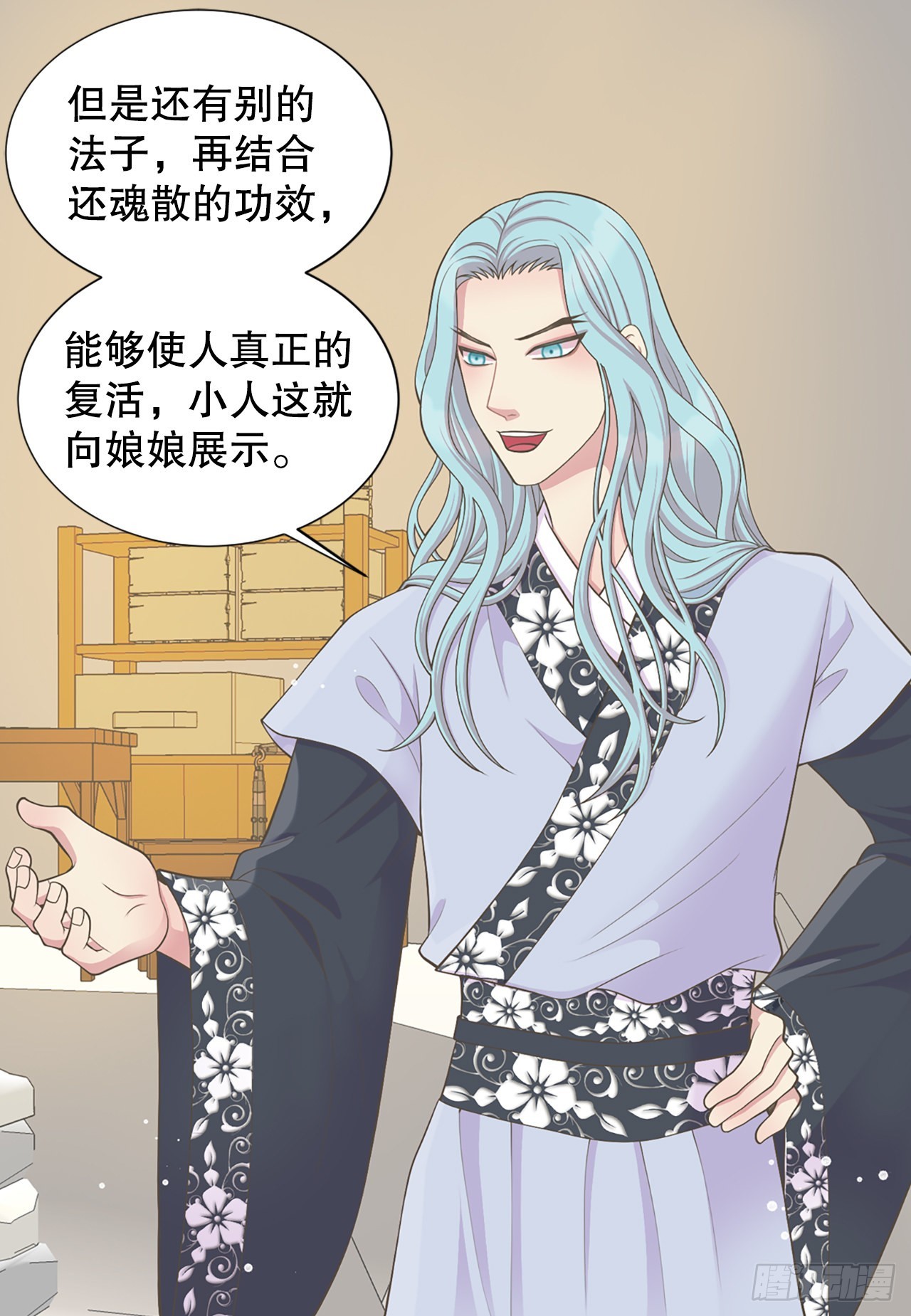 《你是我的不死药》44.太后的阴谋 第28页