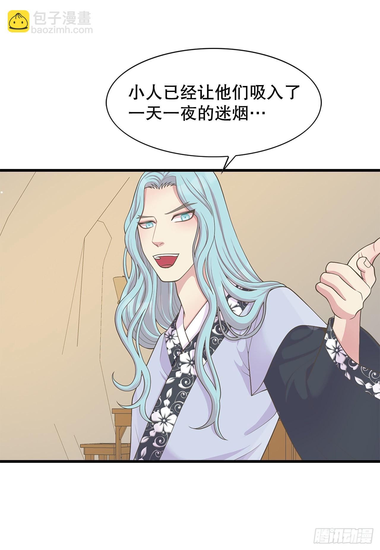 《你是我的不死药》44.太后的阴谋 第30页