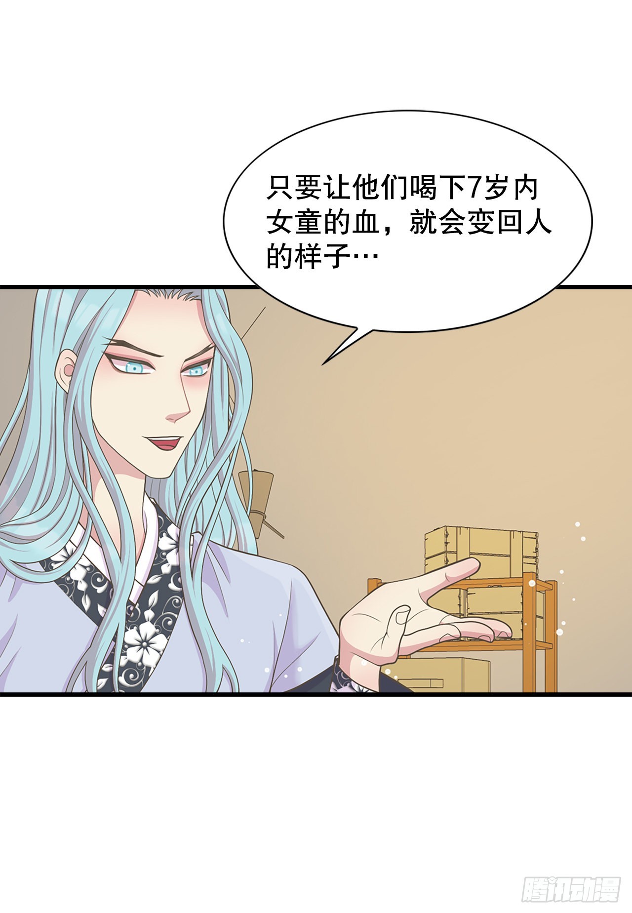 《你是我的不死药》44.太后的阴谋 第39页