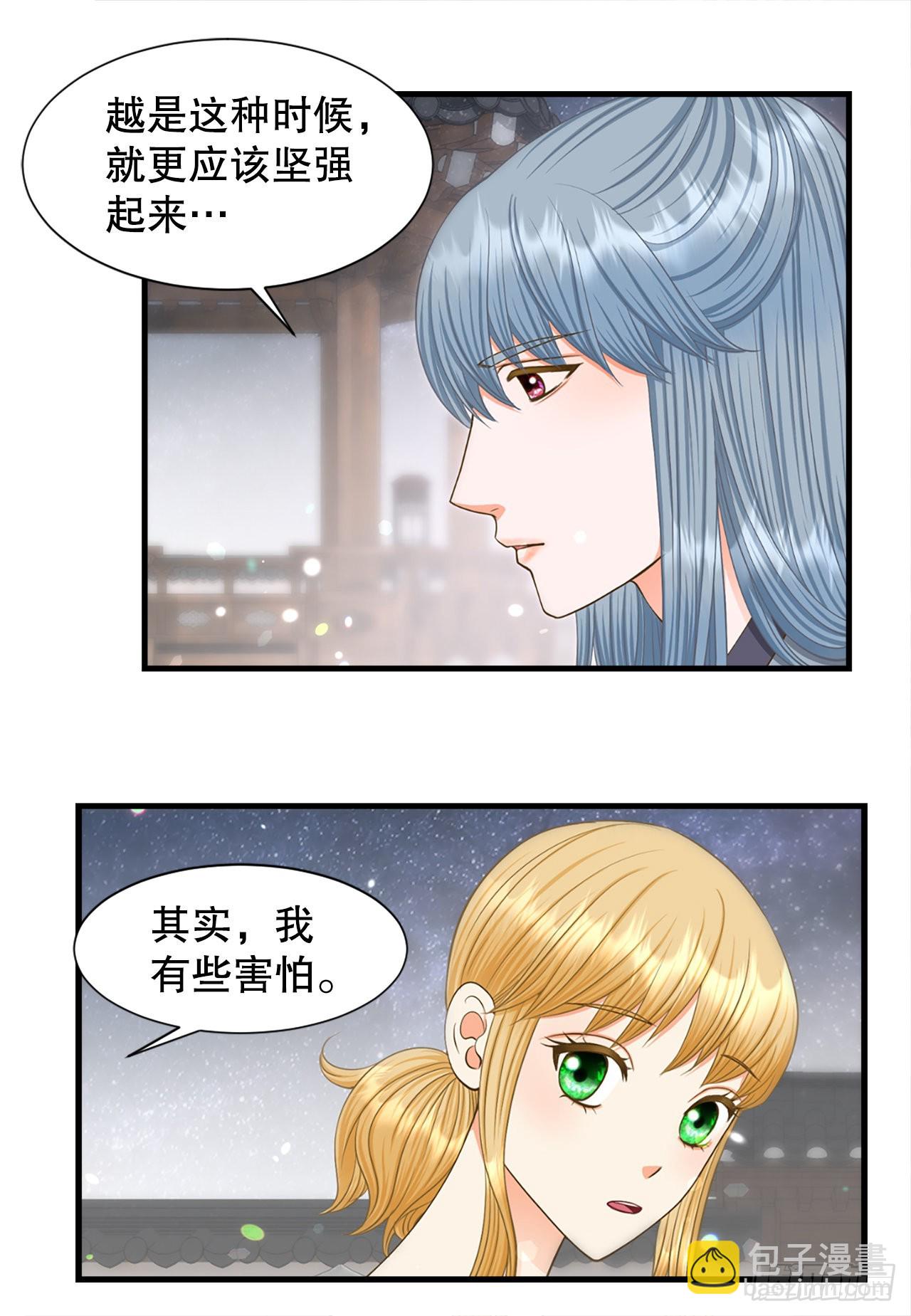 《你是我的不死药》60.起事 第17页